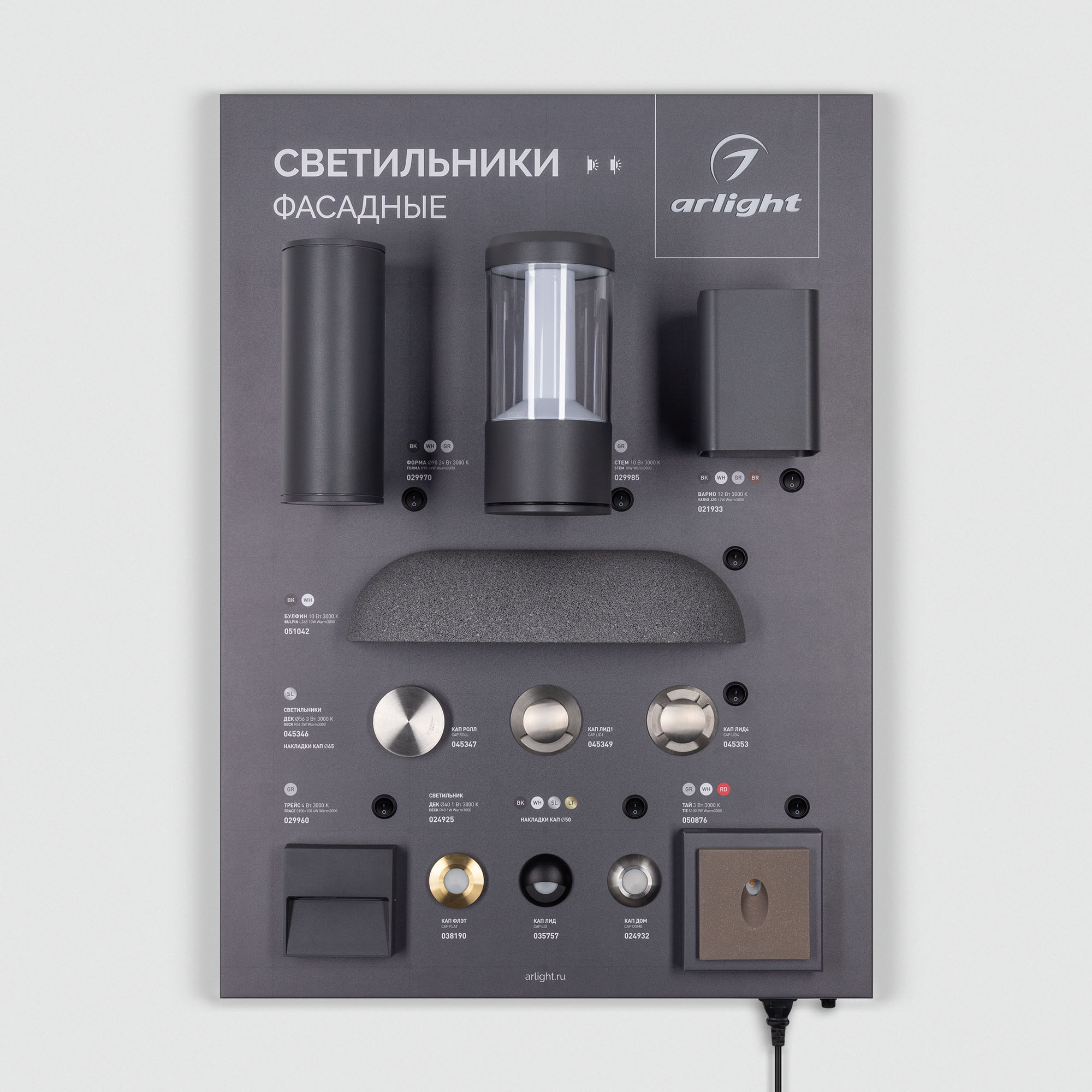 Стенд Светильники OUTDOOR-08-600x830mm (230V) (Arlight, -)