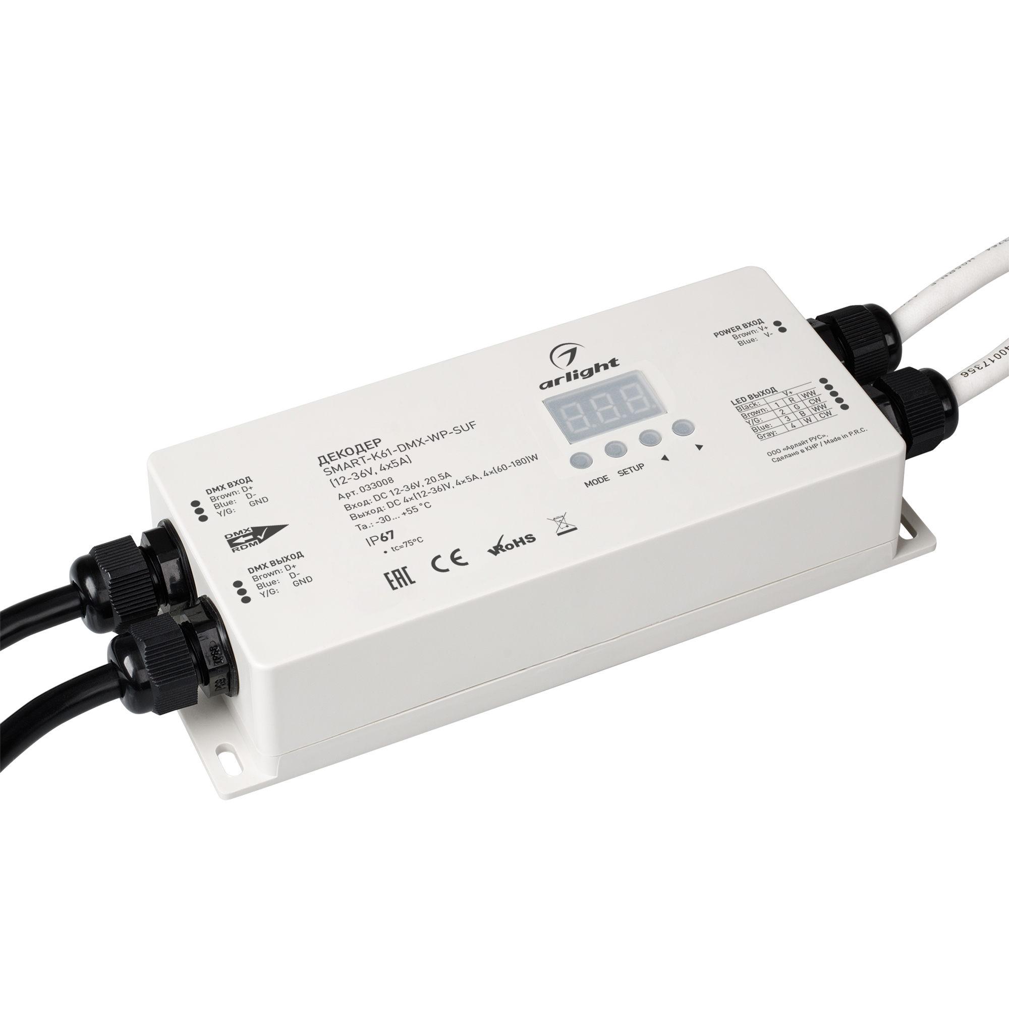 Декодер SMART-K61-DMX-WP-SUF (12-36V, 4x5A) (Arlight, IP67 Пластик, 5 лет)