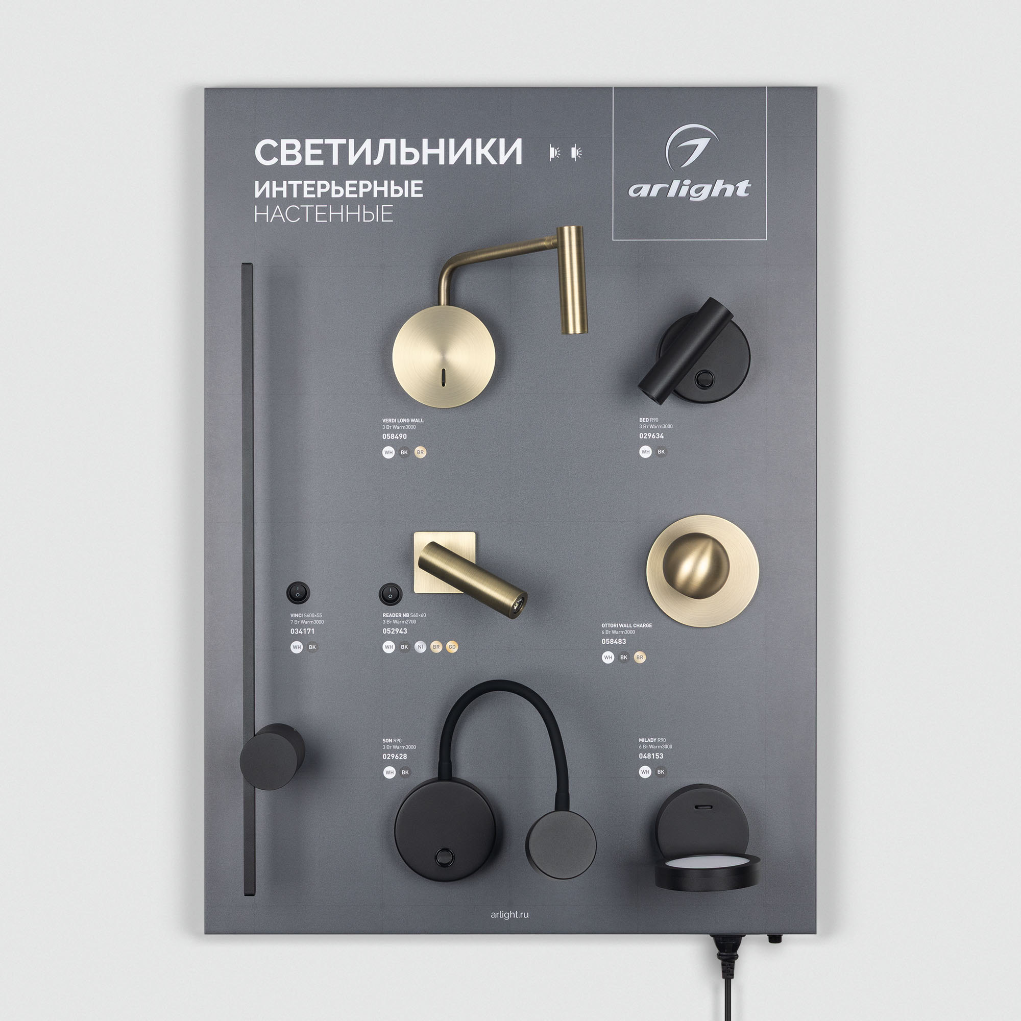 Стенд Светильники INDOOR-06-600x830mm (230V) (Arlight, -)