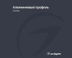 Алюминиевый профиль - Каталог 2025-2026