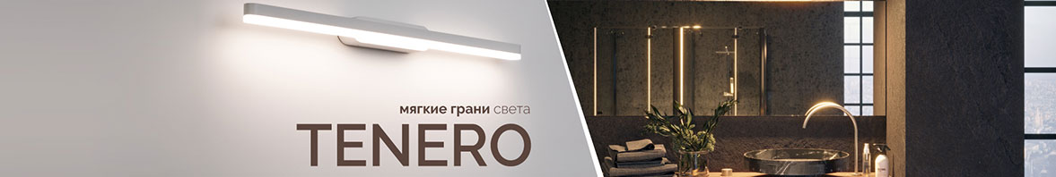 TENERO IP54: комфортный свет для влажных помещений