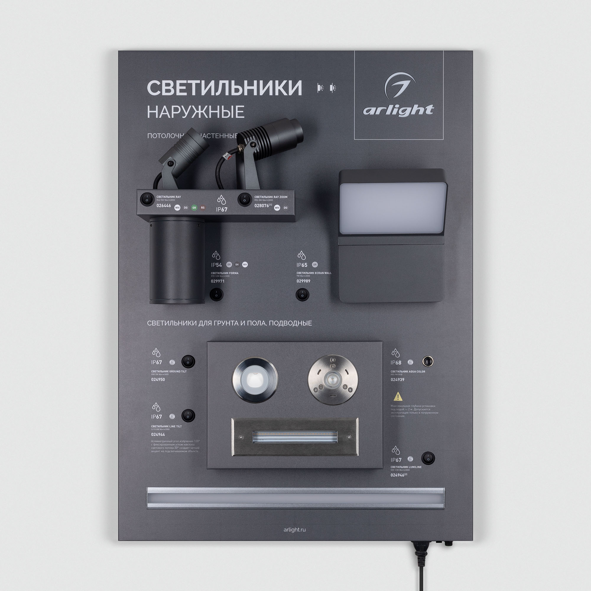Стенд Светильники OUTDOOR-09-600x830mm (230V) (Arlight, -)