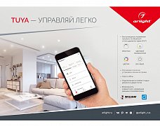 Буклет-открытка TUYA — УПРАВЛЯЙ ЛЕГКО. 2022 (Arlight, -)