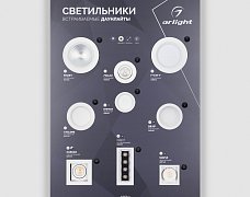 Стенд Светильники INDOOR-01-830х600mm (230V) (Arlight, -)