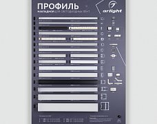 Стенд Профиль накладной ARL-04-830x600mm (230V) (Arlight, -)