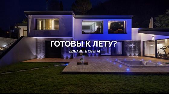 Готовы к лету? Добавьте света!