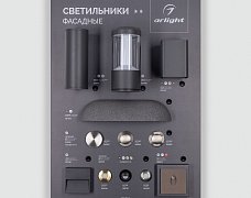 Стенд Светильники OUTDOOR-08-600x830mm (230V) (Arlight, -)
