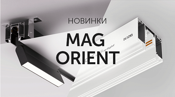 Новинки MAG ORIENT