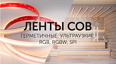 Ленты COB для любых случаев