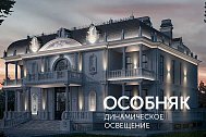 Подсветка особняка в классическом стиле