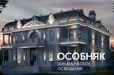 Подсветка особняка в классическом стиле