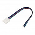 Коннектор выводной FIX-RGB-10mm-150mm-X1 (4-pin) (Arlight, -)