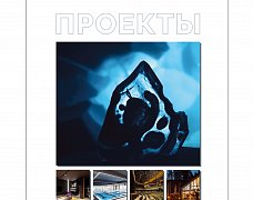 Каталог Проекты 2025 (Arlight, -)