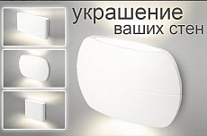 Настенные светодиодные светильники Arlight новой серии SP-WALL