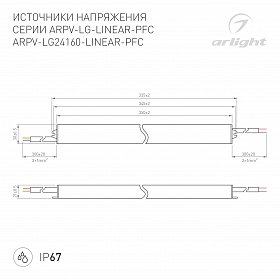 Блок питания ARPV-LG24160-LINEAR-PFC (24V, 6.7A, 160W) (Arlight, IP67 Металл, 5 лет)