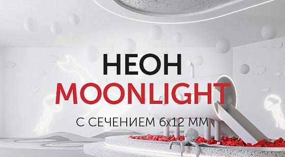 Компактная лента MOONLIGHT