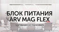 Блок питания для магнитной системы FLEX