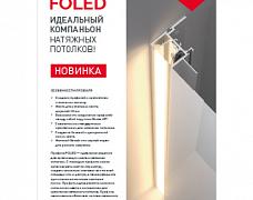 Буклет Профиль FOLED-148х210mm (Arlight, -)