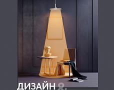 Каталог "Дизайн и свет. Альбом проектных решений" (Arlight, -)