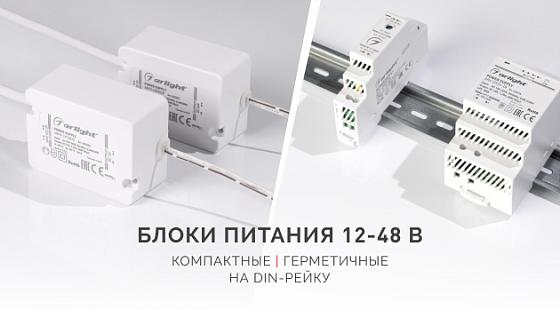 Блоки питания 12-48 В: компактные, герметичные, на DIN-рейку