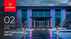 Светодиодная лента DOT X120