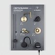 Стенд Светильники INDOOR-06-600x830mm (230V) (Arlight, -)
