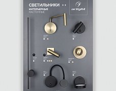 Стенд Светильники INDOOR-06-600x830mm (230V) (Arlight, -)