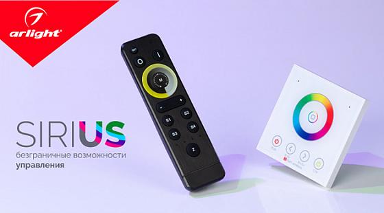 SIRIUS — свобода управления светом