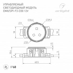 Модуль управляемый SPI-F3-D30 12V RGB-RAM-Auto (0.6W, IP68, 120 deg) (Arlight, Пластик, 3 года)
