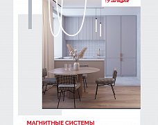 Буклет МАГНИТНЫЕ СИСТЕМЫ. 2023 (Arlight, -)