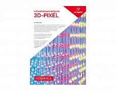 Буклет 3D-Pixel (Arlight, -)