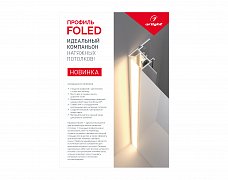 Буклет Профиль FOLED-148х210mm (Arlight, -)