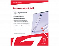 Хенгер Блоки Питания HANG-2020-POWER SUPPLY (243x294 мм) (Arlight, -)