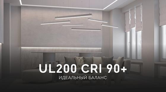 Лента UL200 CRI 90+: идеальный баланс