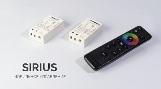 Диммеры SIRIUS: мобильное управление