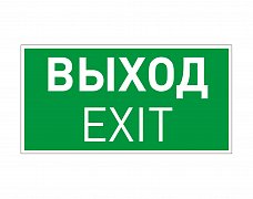 Пиктограмма EMGP-VECTOR-EXIT (Выход) (Arlight, Пластик)