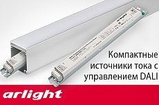 Компактные блоки питания DALI