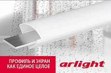 Единство светодиодного профиля и экрана