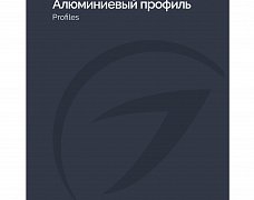 Каталог Алюминиевый профиль Arlight. 2026.1 (Arlight, -)