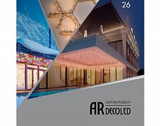 Каталог Световой Декор ARDECOLED Arlight. 2026.1 (Ardecoled, -)