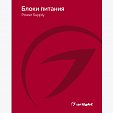 Каталог Блоки питания Arlight 2025-2026 (Arlight, -)