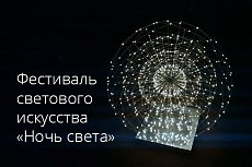 Фестиваль светового искусства в Гатчине