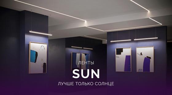 Ленты SUN: лучше только солнце