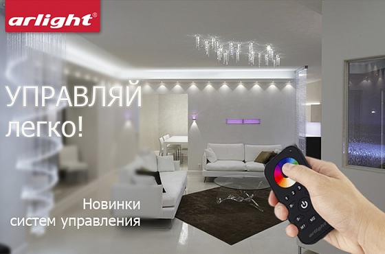 Новые RGB контроллеры и диммеры Arlight