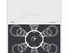 Каталог Светодиодные ленты Arlight. 2026.1 (Arlight, -)